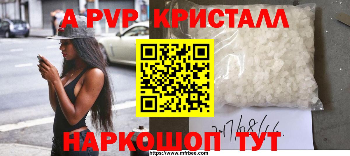 Альфа ПВП Crystall  что такое   А ПВП кристаллы  A-PVP  Alpha-PVP Соль  Кушва  Вход с VPN 