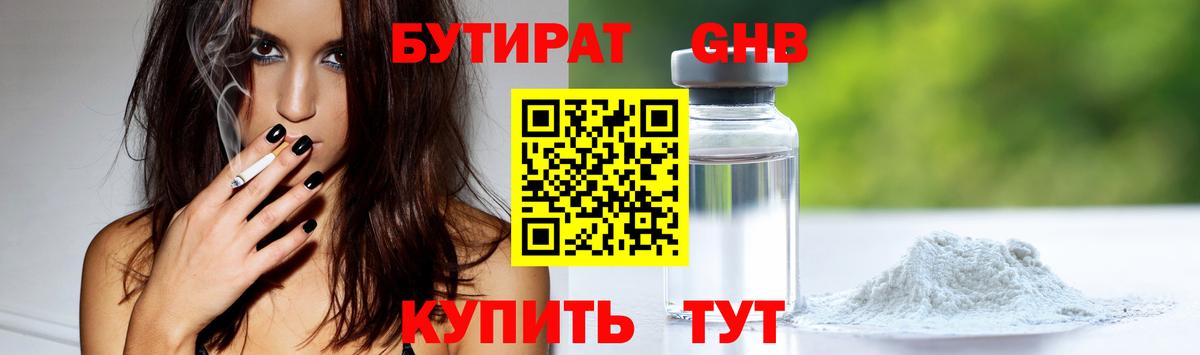 Кушва  БУТИРАТ бутандиол  Вход с VPN 