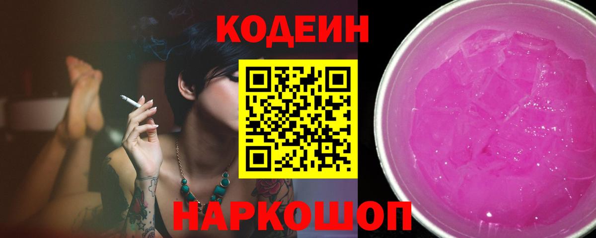 Codein Purple Drank Кушва
