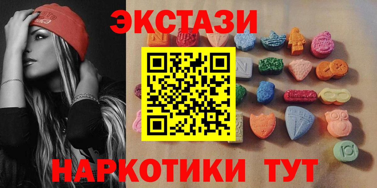 Экстази 250 мг  Вход с VPN  Кушва  Экстази  ЭКСТАЗИ TESLA 