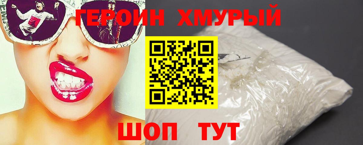 Героин VHQ Кушва