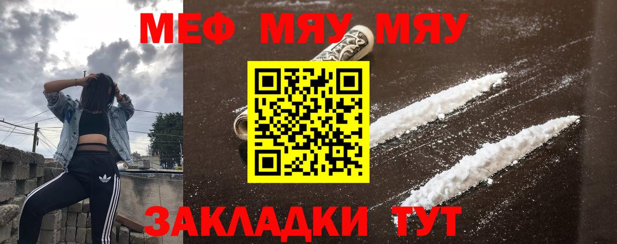 Меф  магазин продажи   МЯУ-МЯУ  Кушва  Вход с VPN  МЯУ-МЯУ mephedrone  МЯУ-МЯУ мяу мяу 